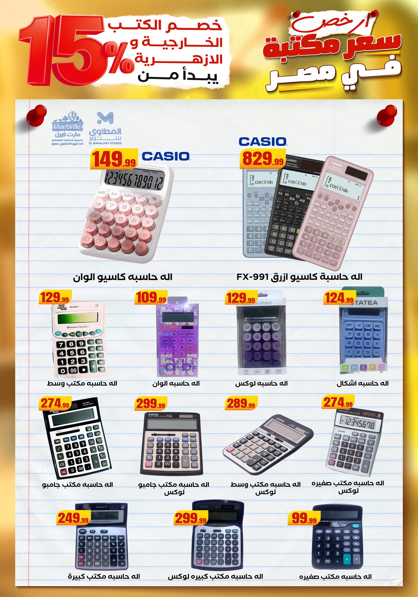 el-mahallawy offers from 31aug to 2aug 2025 عروض المحلاوي من 31 أغسطس حتى 2 أغسطس 2025 صفحة رقم 4